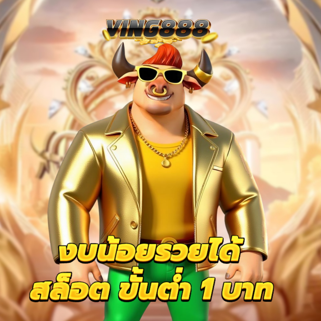 ving888 สล็อต